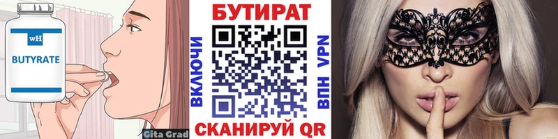 Бутират оксибутират  закладка  Орлов 